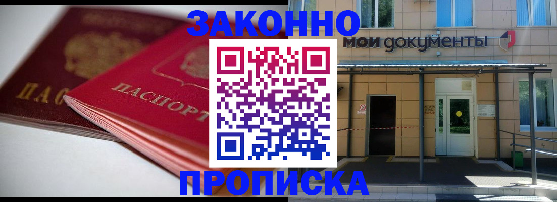 прописка в квартире в Закаменске