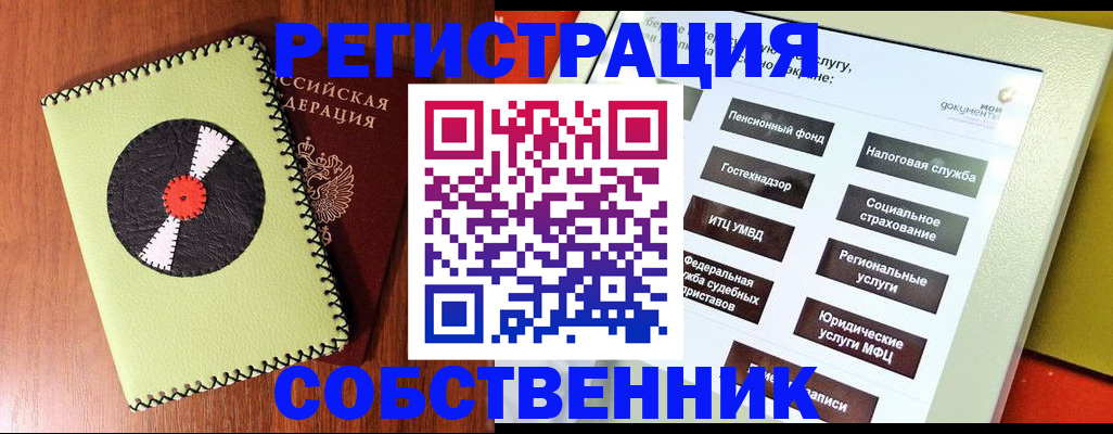 прописка для школы в Закаменске